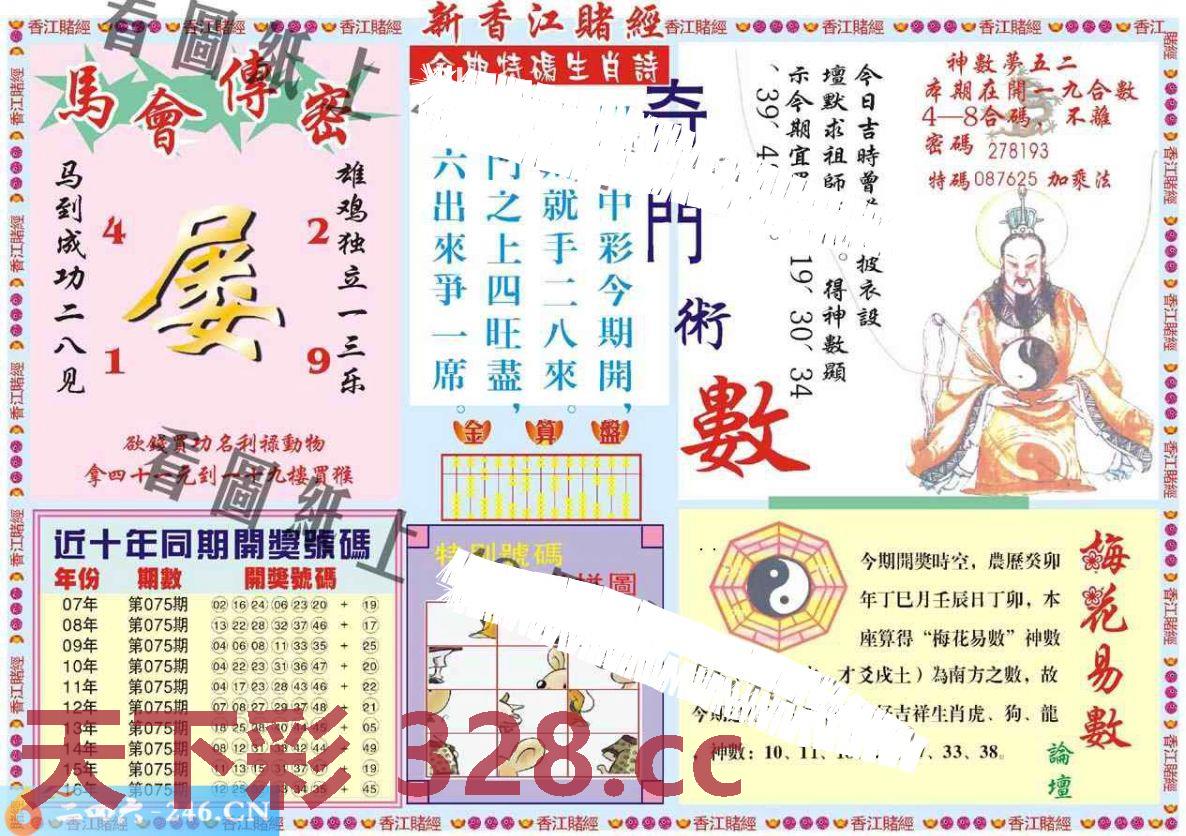 ：新香江赌经